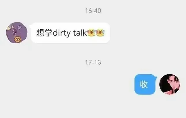 西檬之家Dirty Talk是什么?字母圈中的亲密沟通技巧解析 一